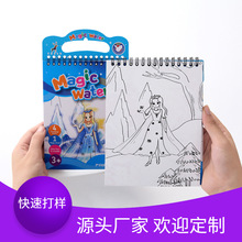 定做儿童神奇水画本幼儿园手工魔法清水画宝宝早教涂鸦本定制