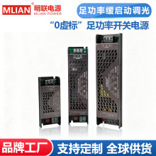 明联足功率无虚标LED开关电源缓起调光灯带变压器12V24V灯箱电源