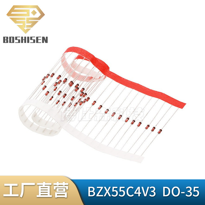 原厂直营BZX55C4V3 DO-35编带插件 1/2W 0.5W 4.3V玻璃稳压二极管