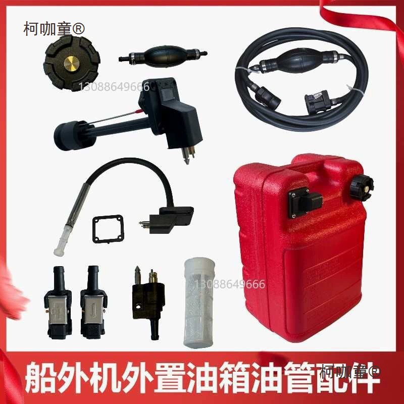 Внутренний подвесной мотор, внешний топливный бак, внешняя масляная трубка, аксессуары Haihanbang, указатель уровня топлива Metabo