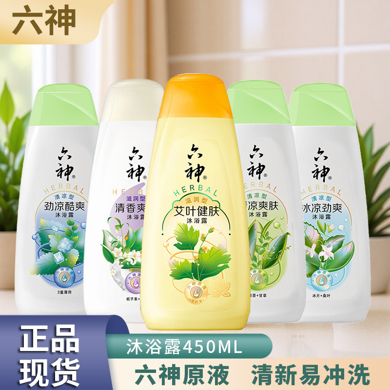 六神沐浴露清凉冰片滋润沐浴乳清香爽肤450G家用正品批发包邮|undefined
