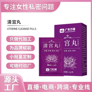 定制清宫丸女用私处护理清洁异味保养抑菌妇科宫排拉线丸厂家加工