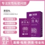 清洁护理抑菌异味清宫丸