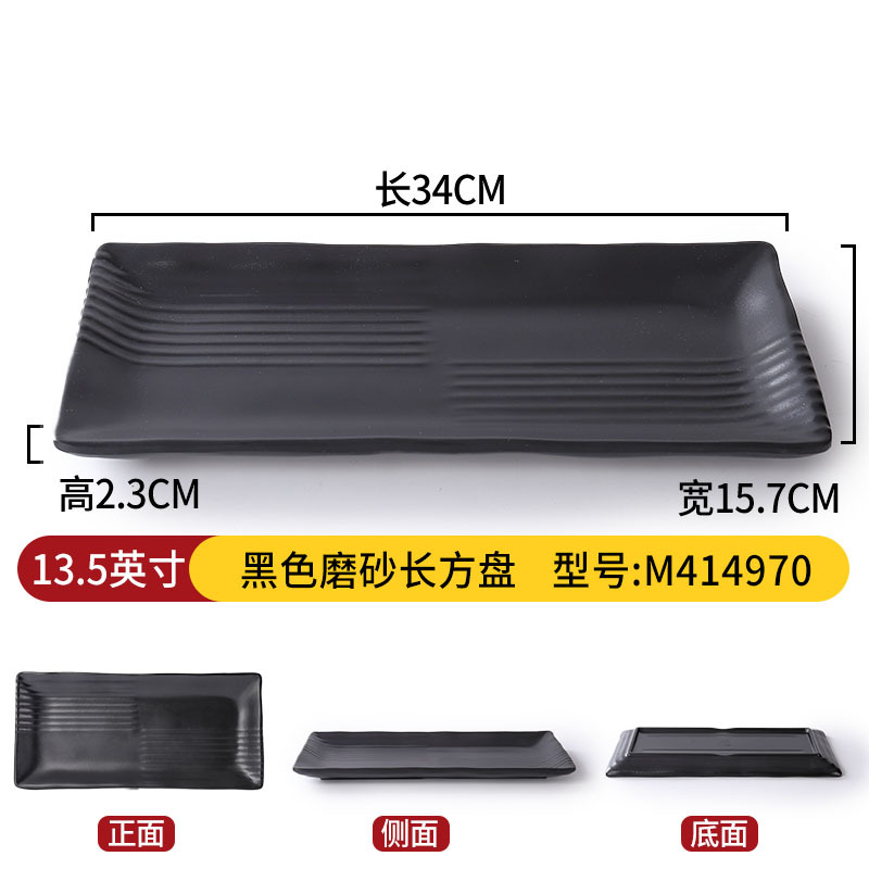 13.5inch 블랙 반투명 직사각형 플레이트 M414970