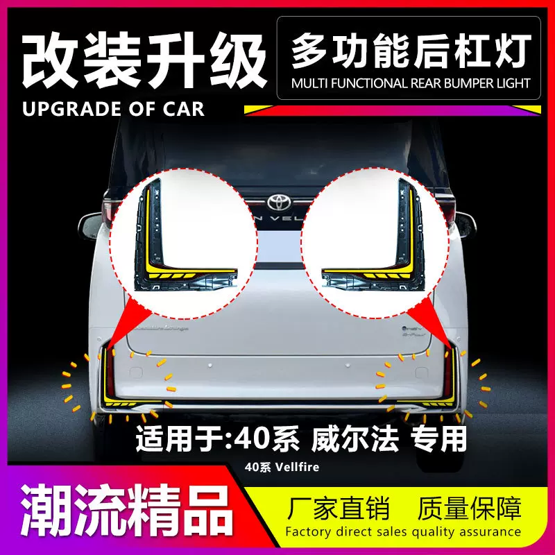 适用40系威尔法VELLFIRE后杠流水转向灯行车灯刹车灯反光器反光板