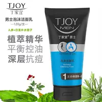 Оптовая продажа Ding Jiayi Мужское пенное очищающее молочко 120 г пенное очищающее мужское очищающее средство для ухода за кожей Мужское