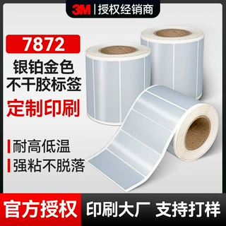 3M7872银铂金色PET标签电子工业标签户外机械设备铭牌标识定制