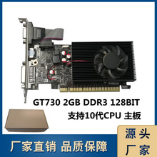 GT730 2GB DDR3半高显卡支持10代 CUP电脑显卡小机箱