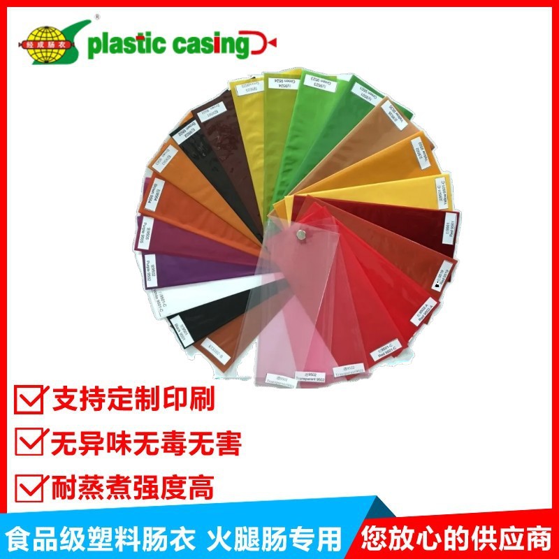 白色透明塑料肠衣扁径50mm 做火腿肠耐蒸煮 鸡蛋肠松花蛋肠香蕉肠