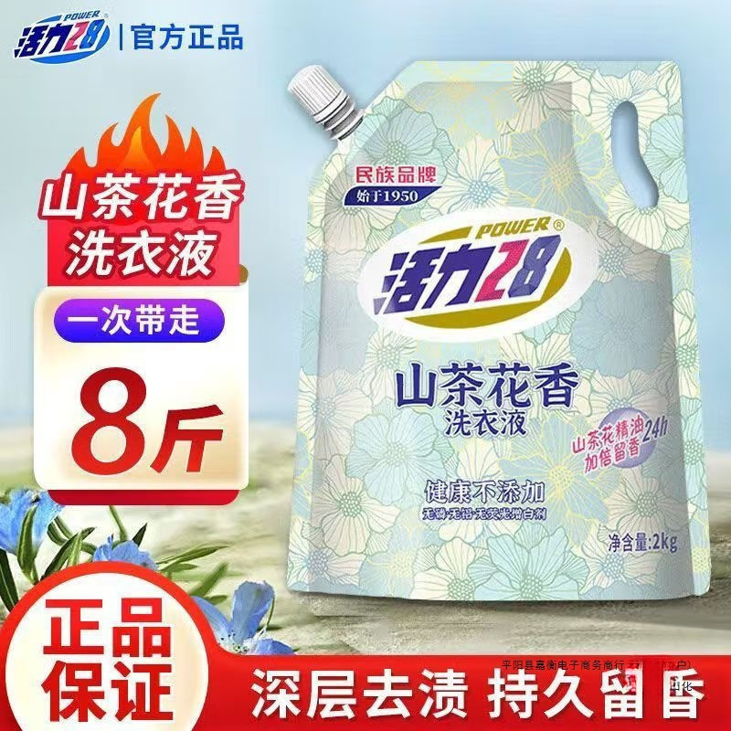 Vibrant Camellia Fragrance Laundry Detergent, Long-Lasting Scent, Stain Removal, Family Pack, Affordable for Home Use Vibrant Camellia Fragrance Laundry Detergent, Long-Lasting Scent, Stain Removal, Family Pack, Affordable for Home Use