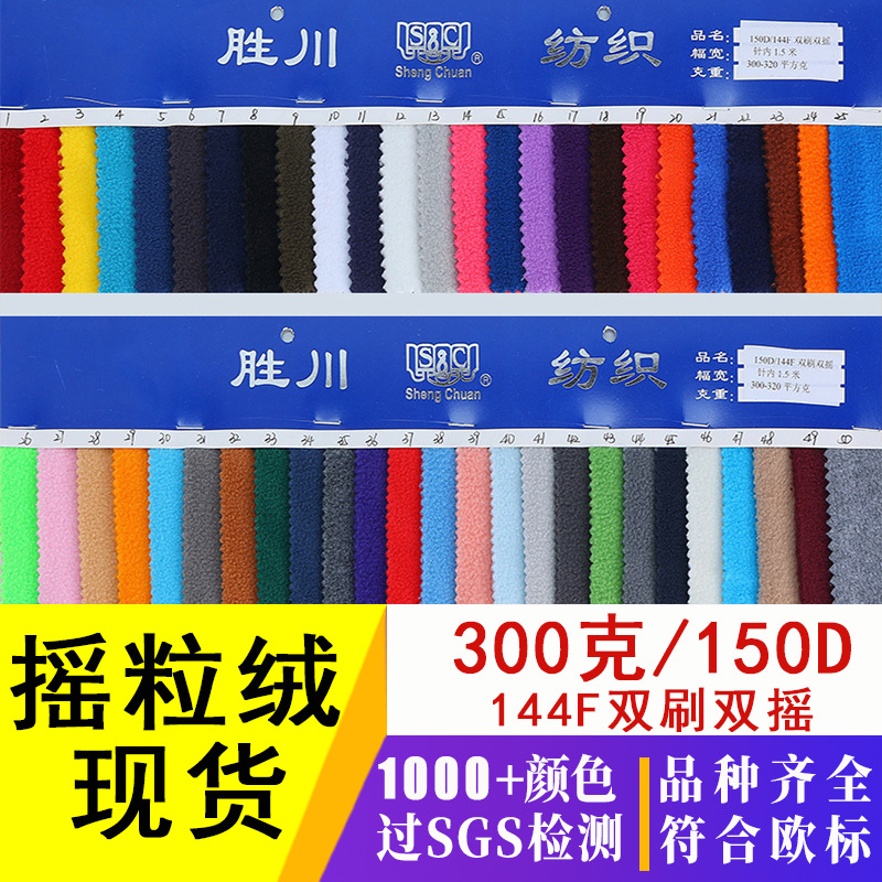 摇粒绒双摇300克服装内胆外套卫衣全涤摇粒绒布料 加厚双面摇粒绒