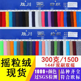 摇粒绒双刷双摇300克服装内胆外套卫衣全涤布料 加厚双面摇粒绒布