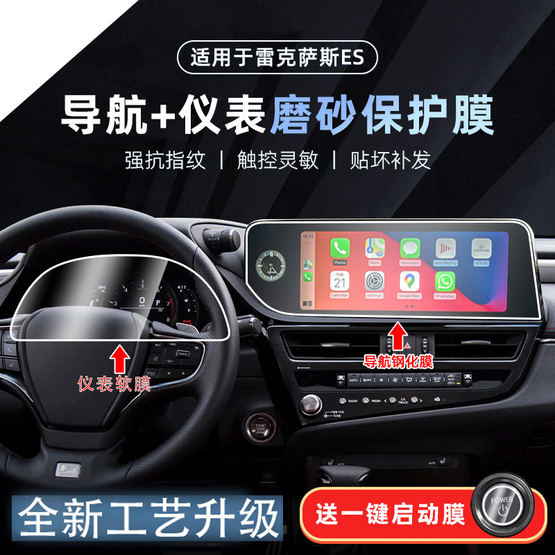 Car interior film | Lexus Lexus ES200/260/300h 2025 - 2022-2024-lexus-es-123-inch-navigation-instrument-panel-matte-protective-film-startup-film