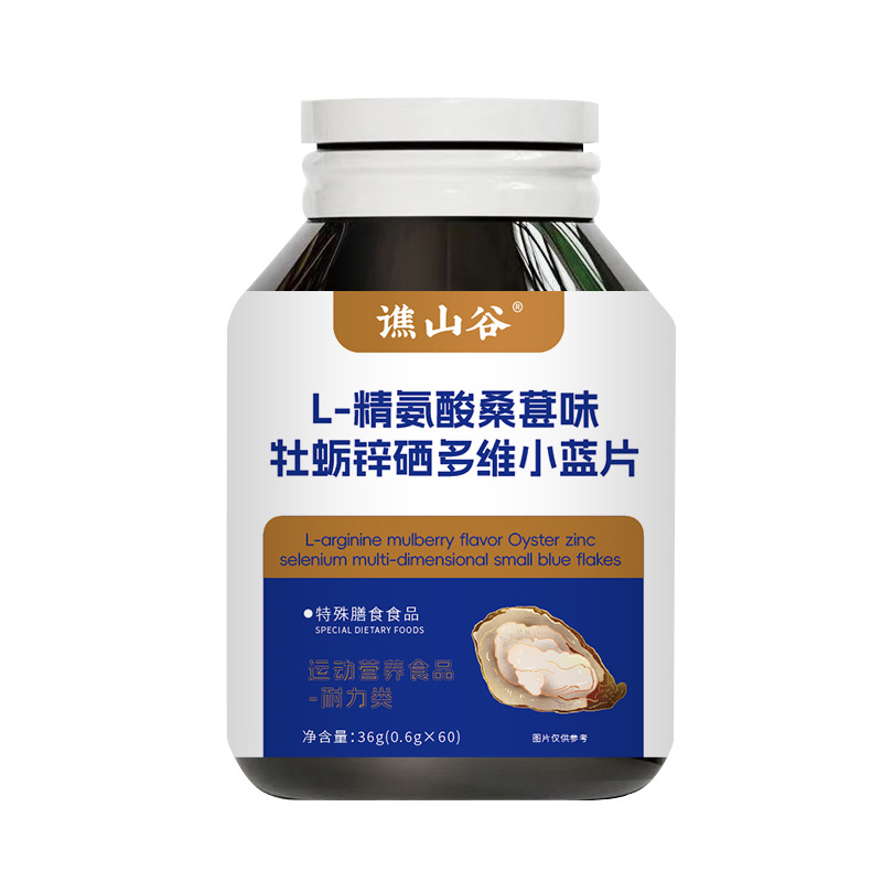 严选国药草本L-精氨酸牡蛎锌硒多维小蓝片36g 男性牡蛎锌硒片-阿里巴巴