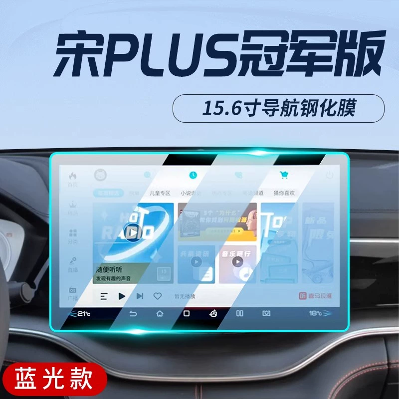 Защитная пленка центральной панели BYD Song PLUS dmi, закалённая плёнка для навигационного экрана, интерьер EV, Song new plus EV