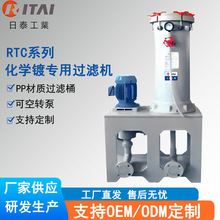 RTC系列电镀液专用过滤机化工精密PP过滤器滤芯压板过滤设备