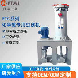 RTC系列电镀液专用过滤机化工精密PP过滤器滤芯压板过滤设备