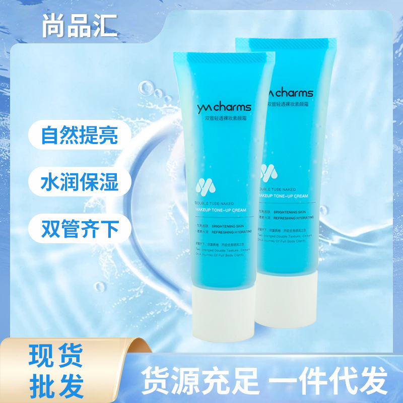 in stock Yan beauty ambition double tube light through nude makeup cream moisturizing moisturizing cream not fake white lazy cream in stock Yan beauty ambition double tube light through nude makeup cream moisturizing moisturizing cream not fake white lazy cream
