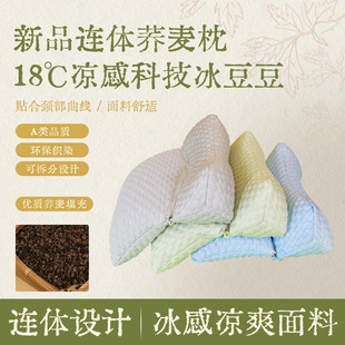 Cooling Technology Ice Bean Integrated Buckwheat Cervical Pillow with Zipper Design, Stretchable Elastic Multi-Color Buckwheat Shell