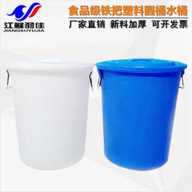 厂家直销塑料桶 圆形带盖铁把食品级发酵桶家用储水塑胶水桶批发