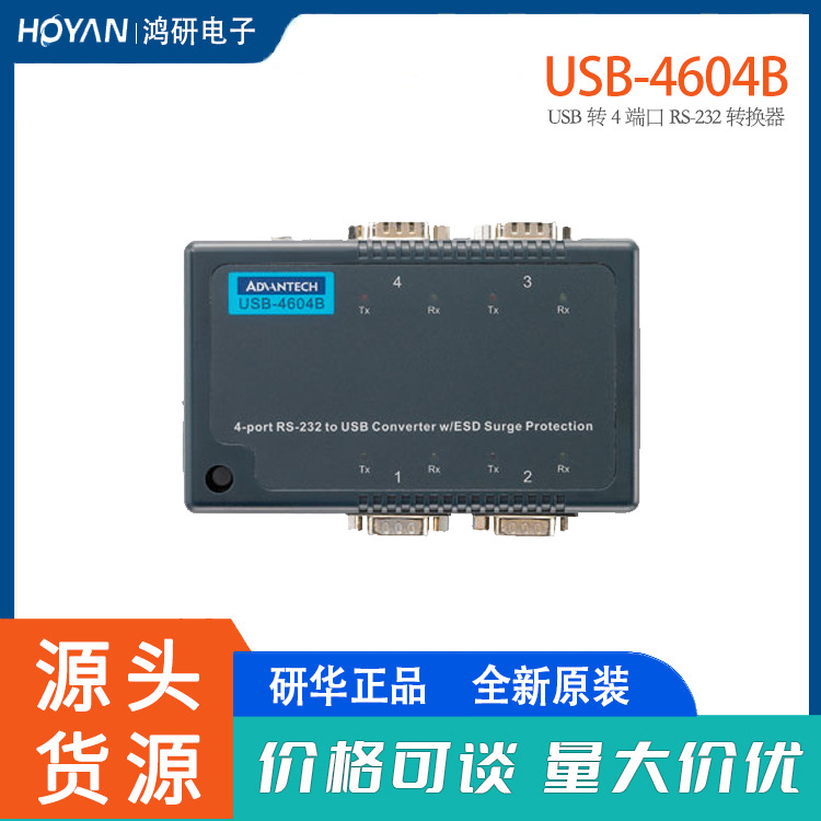 研华USB-4604BM原装sub转4端口RS-232转换器带浪涌保护串行服务器