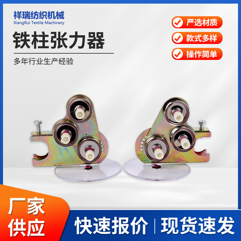 双立柱三立柱张力器张力调节纺织机配件棉纱用铁二三立柱张力器