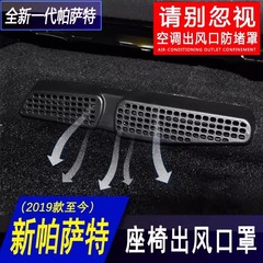 パサートのシートの下のエアコンの吹き出し口の保護カバーを適用します。