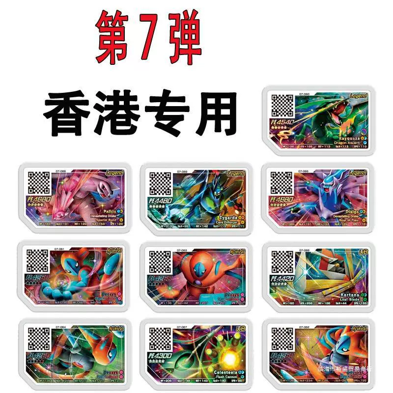香港第7弹宝可梦加傲乐街机五星加傲卡12346弹港版烈空坐超梦