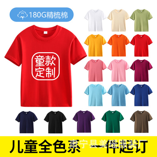 Children's Spring Outing Short-Sleeve T-Shirt Heavyweight Pure Cotton Solid Color Kindergarten Class Uniform Activity Group Wear Sweatproof Quick-Dry Casual