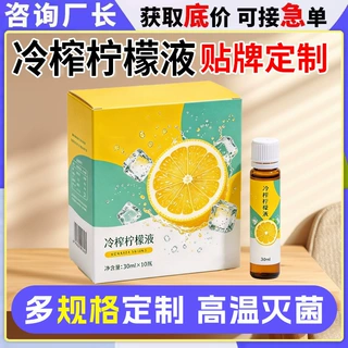 冷榨柠檬液定制 厂家浓缩柠檬果汁原浆oem贴牌 冷榨柠檬汁代加工