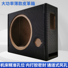 八寸十寸薄款大功率空箱 志城汽车音响改装配件木箱体 车载低音炮