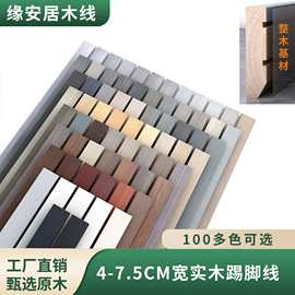 4-7.5厘米宽免漆踢脚线实木多色直板墙角线简约装饰线条现代简约