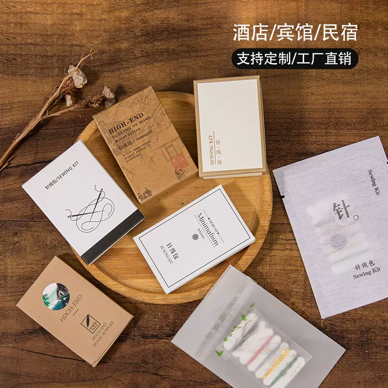 一次性针线包DIY便携迷你针线包专用用品六线一针二扣一别针宾馆