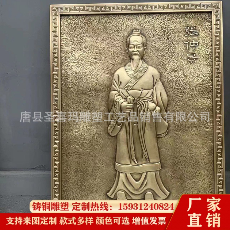 铸铜锻铜医院药房浮雕墙装饰品古代十大名医人物孙思邈张仲景浮雕