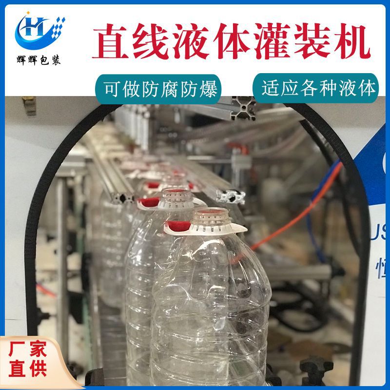 腐蚀性去污渍液体灌装线  防腐自流灌装机 酒精液体灌装机