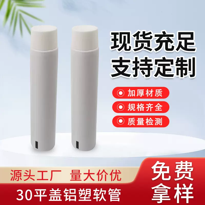 平盖铝塑复合牙膏管酒店旅行牙膏软管 化妆品软管包装软膏管