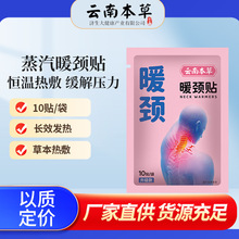 暖颈贴艾草热敷贴自发热颈椎贴艾灸贴批发暖身贴暖贴暖宝宝贴