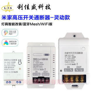 It has been connected to the Mijia on-off device, no wiring, smart switch, timing, small love, whole house intelligent lamp modification module