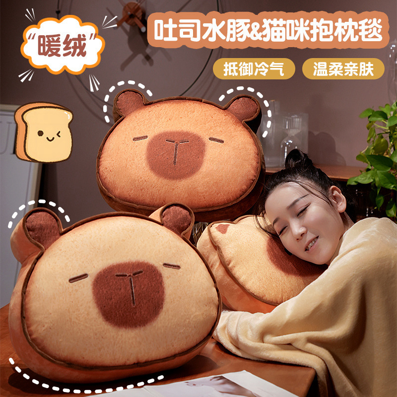 토스트 Capibala 귀여운 Capybara 사무실 낮잠 담요 2 대 1 학생 기숙사 베개 퀼트 베개
