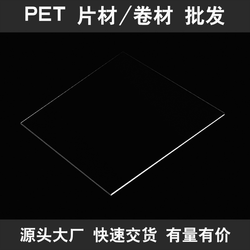 透明高清pet片材定制pp 防刮花防雾防冻pvc吸塑卷材定做 厂家直销