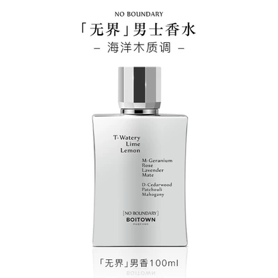 [Official Genuine Product] BOITOWN Ice Xili Boundless/Nameless Men's Perfume Fresh Ocean Scent Long-lasting Light Fragrance (Perfplant seat) - other-fragrances-100ml-unbounded-mens-perfume-oceanic-fragrance