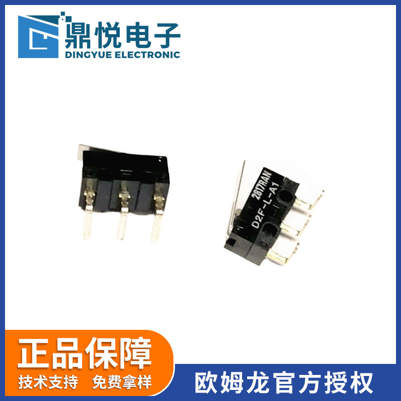 原装欧姆龙开关D2F-F-A1超小型微动开关印刷基板用端子左角型开关