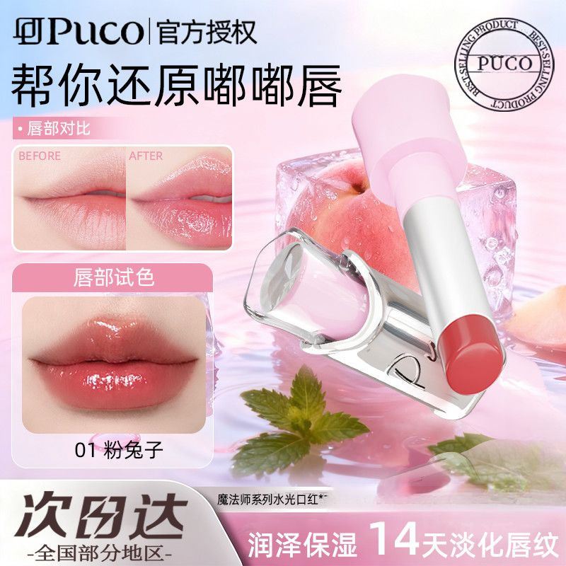 PUCO糖光口红保湿淡化唇纹持久不易沾杯水光镜面不易掉色唇釉学生