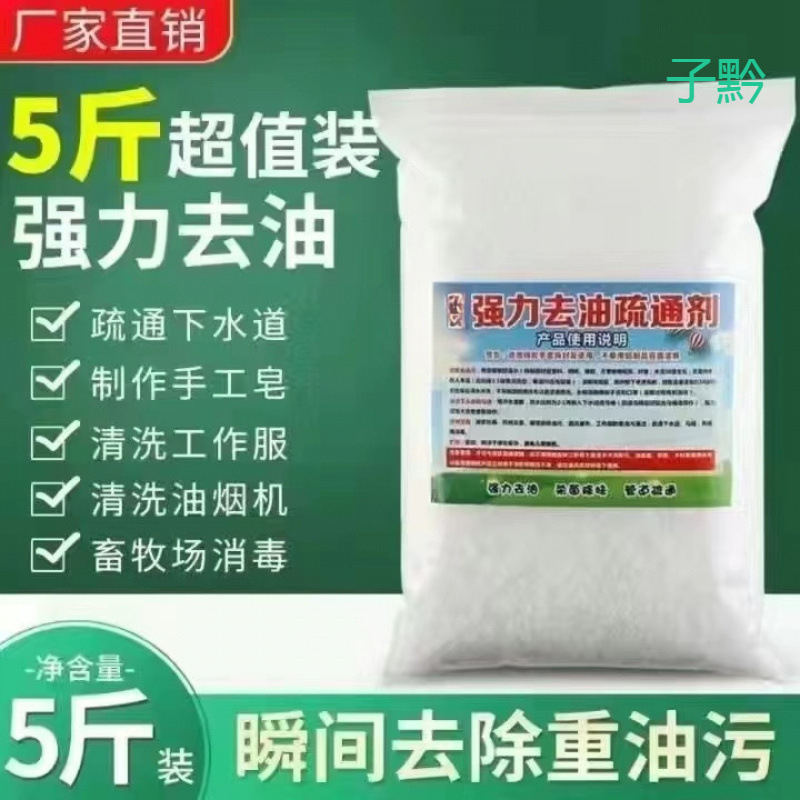 碱粉清洁去油去油污片火厨房重油污烧除油剂煘油烟机一件代发批发|undefined