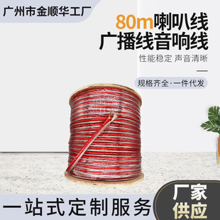 Horn line, broadcasting line, audio line, speaker line, transparent line, engineering line