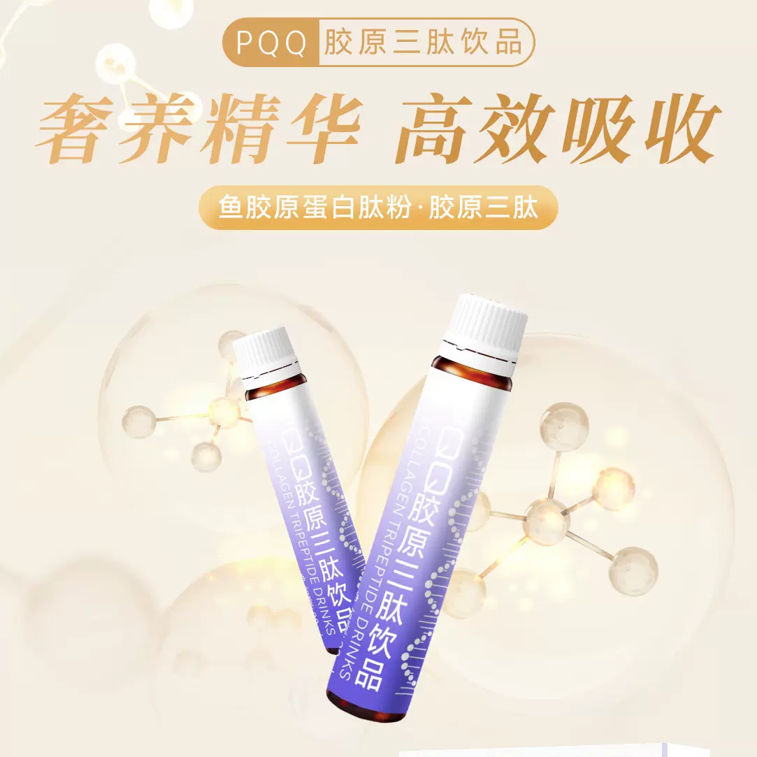 代工PQQ鱼胶原蛋白粉三肽口服液 鲣鱼复合益生菌动植物精华饮品