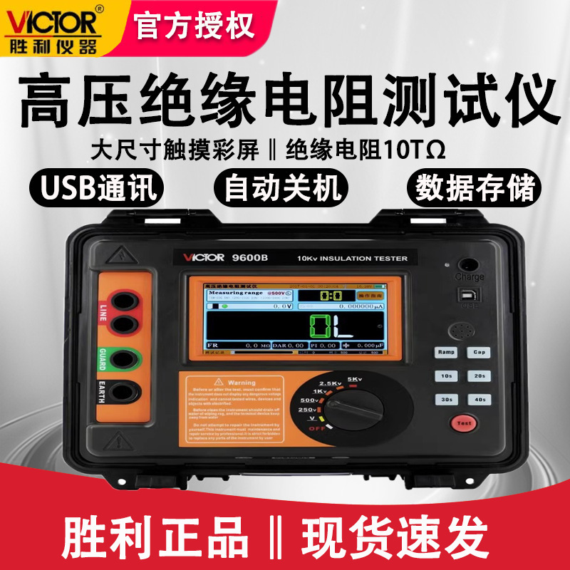 胜利VC9600B高压绝缘电阻仪兆欧表自动放电功能电阻器