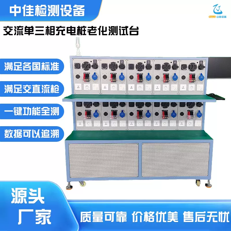 源头厂家直销充电枪试验机充电桩/枪综合测试系统老化测试台