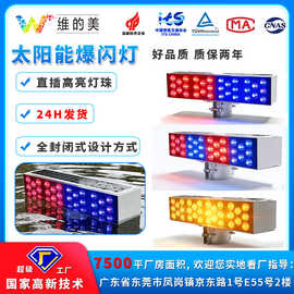 太阳能爆闪灯 LED双面红蓝频闪警示灯 施工道路护栏太阳能爆闪灯