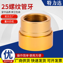 厂商供应25螺纹管牙消防接口水带水管接头快速卡式接头